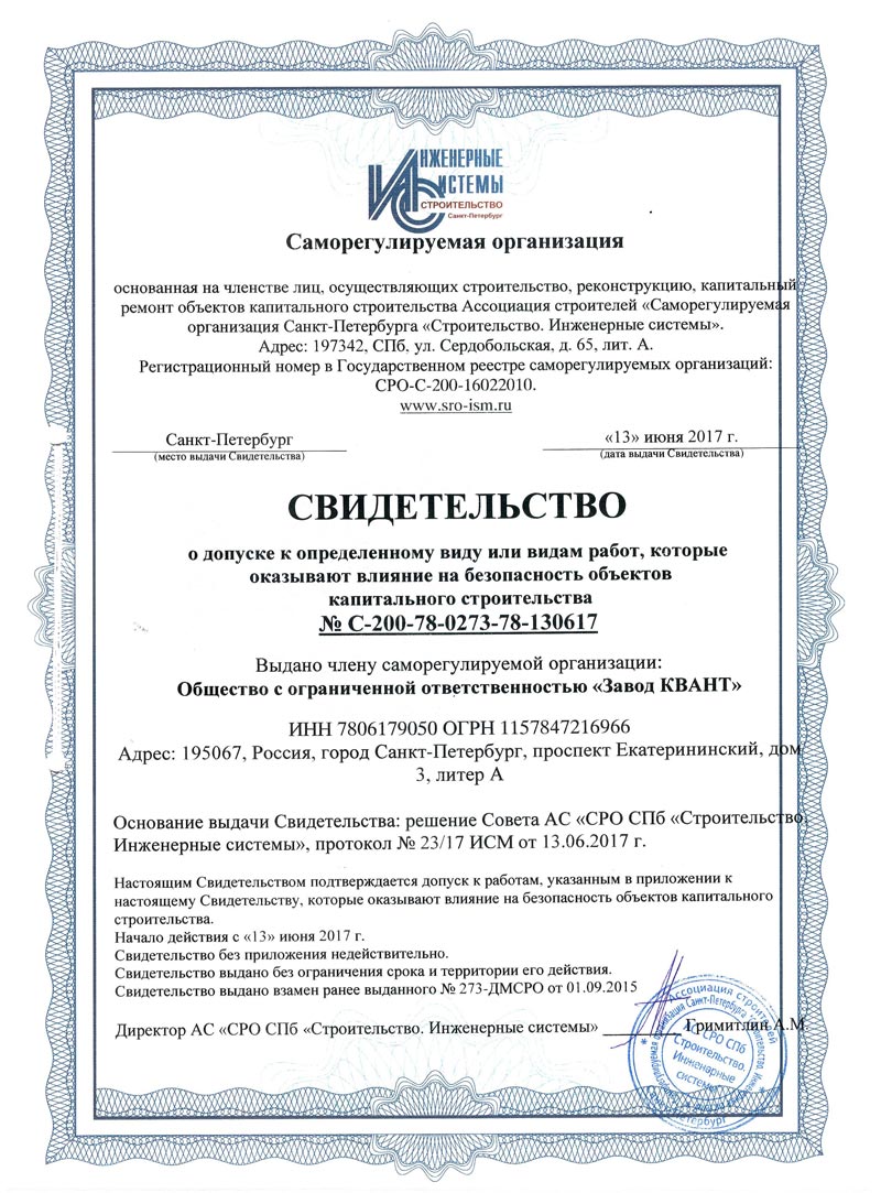 СРО на монтаж
